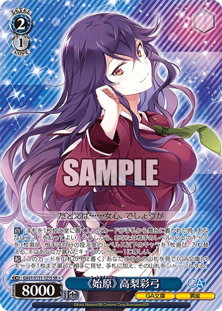 《始原》 高梨彩弓 (SR) 【GA01/S131-121SR】